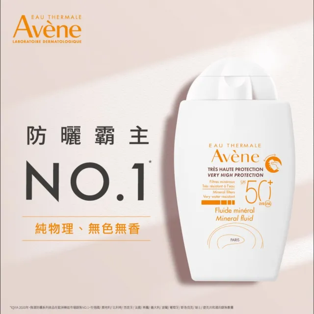 【Avene 雅漾】買一送一★官方直營 物理防曬液SPF50 40ml_(特殊美容後/敏感肌推薦)