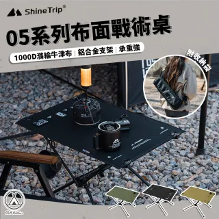 【Chill Outdoor】山趣 戶外露營 05系列布面戰術桌(桌子 野餐桌 戰術桌 露營桌 戶外桌)