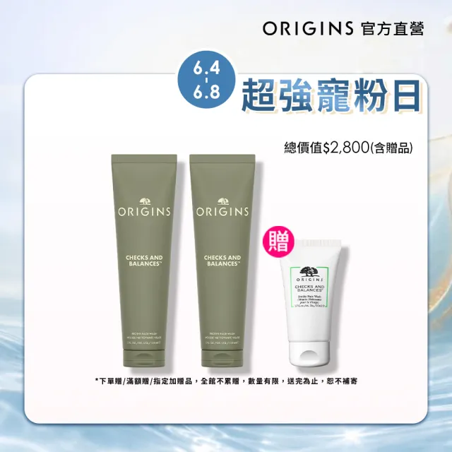 【ORIGINS 品木宣言】一舉兩得潔顏組(潔面慕絲150mlx2/專櫃洗面乳/洗面慕絲/綿密泡泡)