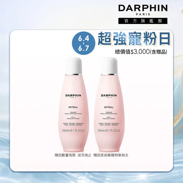 【DARPHIN 朵法】粉紅舒敏淨膚水雙入組(全效舒緩淨膚水200mlx2)