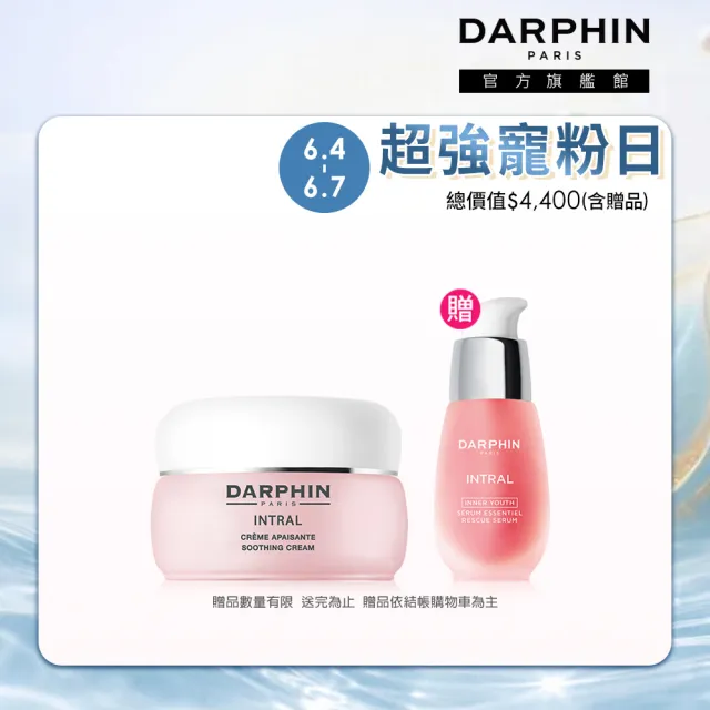 【DARPHIN 朵法】柔嫩保濕乳霜組(全效舒緩面霜50ml)