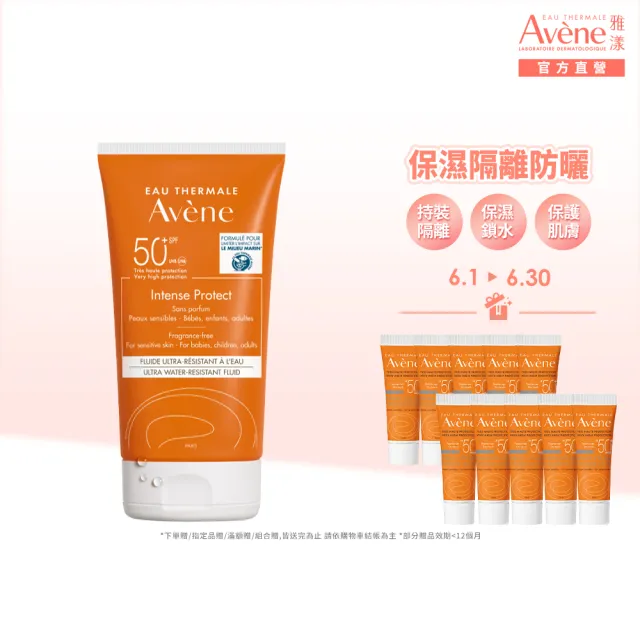 【Avene 雅漾】官方直營 抗藍光超能全護防曬液SPF50+150ml(海洋友善/嬰幼孕婦推薦/超防水/防曬)