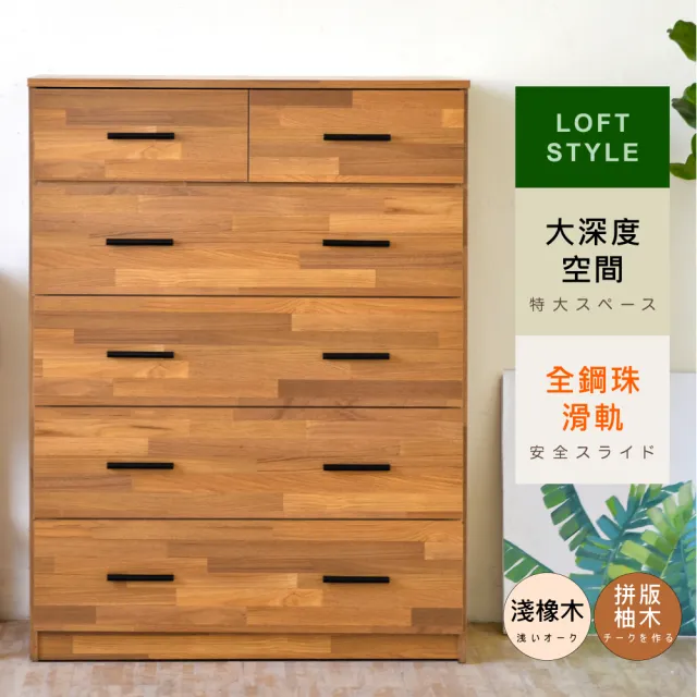 【HOPMA】新世代全鋼珠滑軌六抽斗櫃 台灣製造 床頭櫃 抽屜櫃 衣物收納櫃