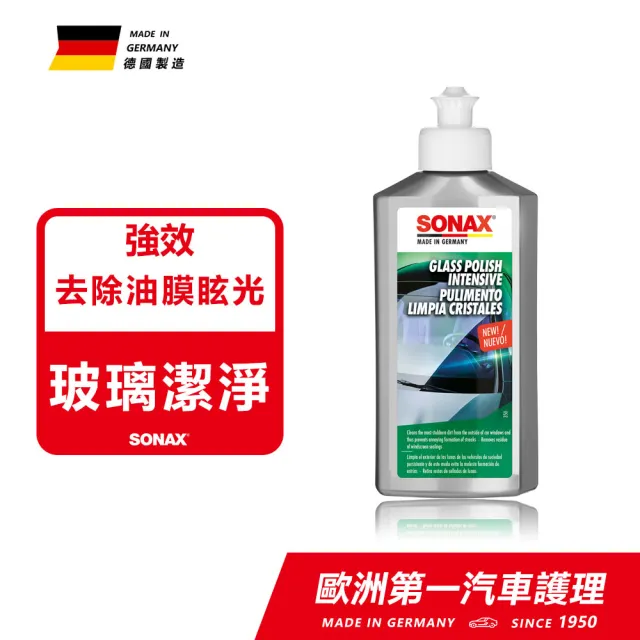 【SONAX】強效油膜去除劑 250ml 贈除油膜羊毛磚 (深層油膜清潔 玻璃油膜清潔)