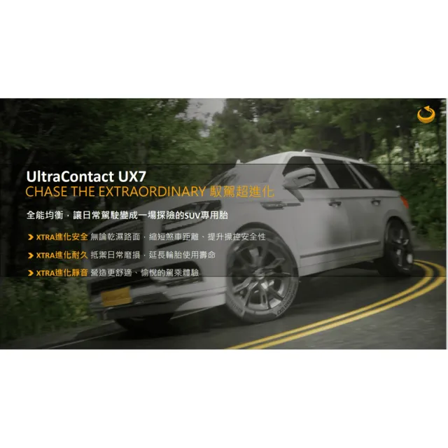 【Continental 馬牌】輪胎 UltraContact UX7-235/50/19吋 四入組_送安裝 (車麗屋)