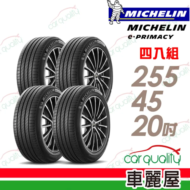 【Michelin 米其林】E-PRIMACY 255/45/20吋 四入組輪胎 送安裝(車麗屋)