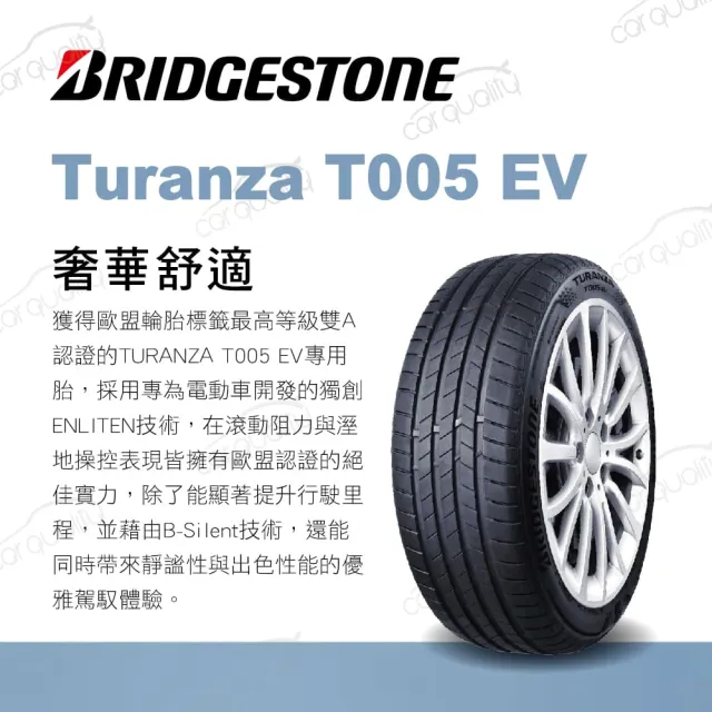 【BRIDGESTONE 普利司通】T005EV-235/45/18吋 四入組輪胎 送安裝(車麗屋)