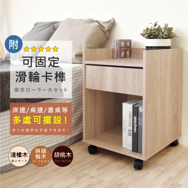 桌邊櫃