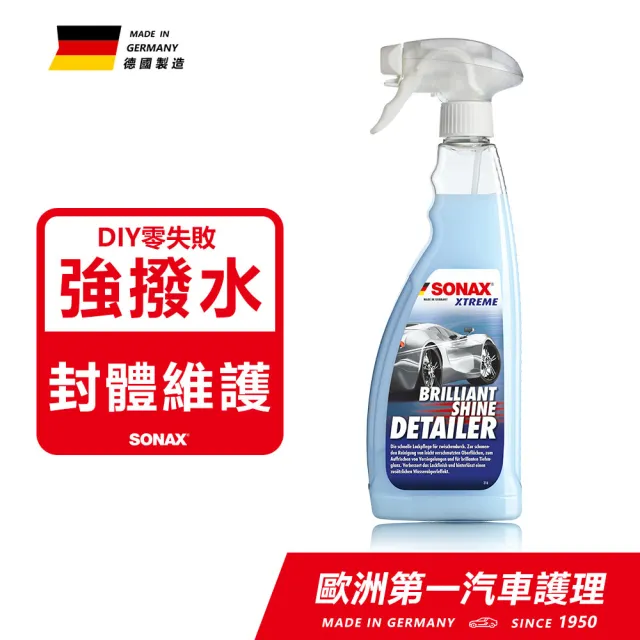 【SONAX】BSD 超撥水鍍膜750ml 鍍膜維護QD(快速鍍膜.完美撥水抗UV)