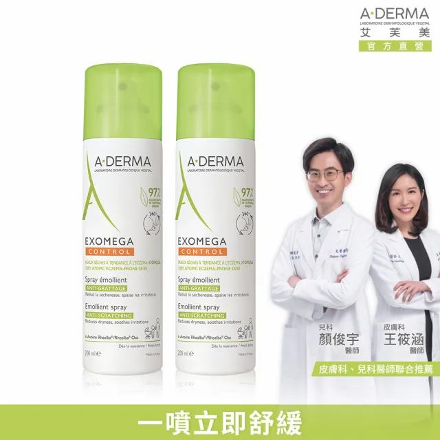 【A-DERMA 艾芙美】官方直營 益護佳噴霧身體乳液200ml_2入(舒緩保濕乳液)