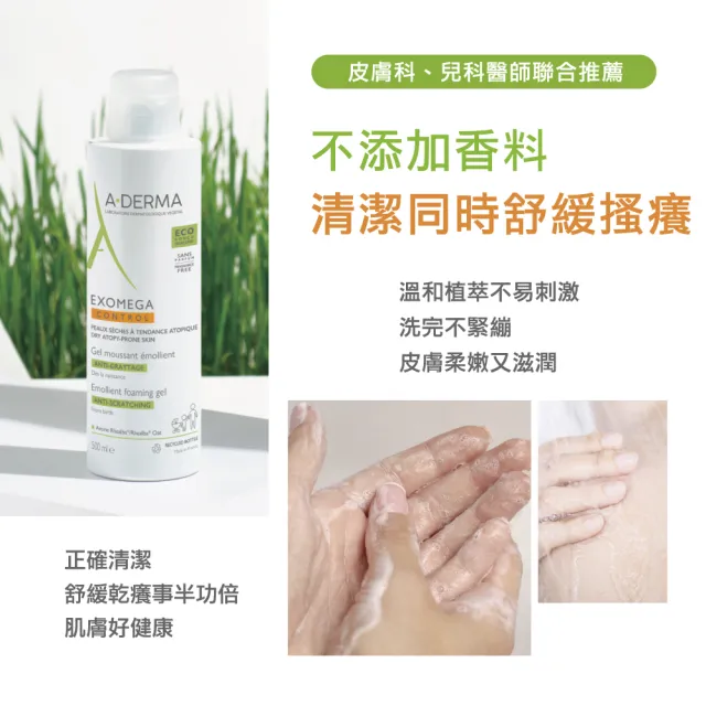 【A-DERMA 艾芙美】官方直營 益護佳舒敏霜洗護組(舒緩乾癢)