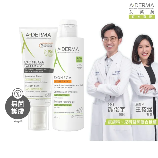 【A-DERMA 艾芙美】官方直營 益護佳舒敏霜洗護組(舒緩乾癢)