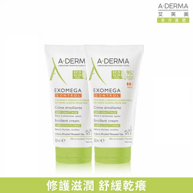 【A-DERMA 艾芙美】官方直營 益護佳營養霜50ml_2入(乾癢照護/身體乳/旅行組)