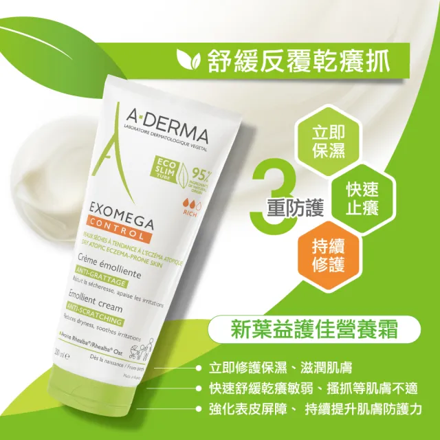 【A-DERMA 艾芙美】官方直營 益護佳營養霜200ml2入組(舒緩乾癢)