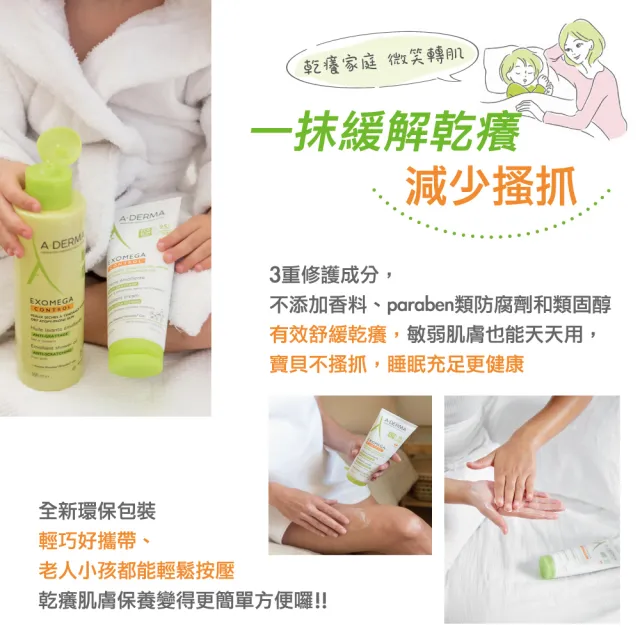 【A-DERMA 艾芙美】官方直營 益護佳營養霜200ml2入組(舒緩乾癢)