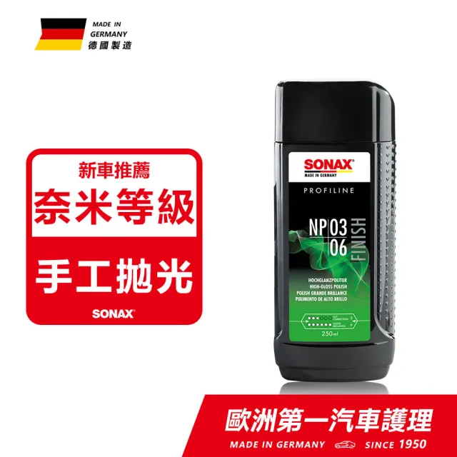 【SONAX】36奈米拋光劑(溫和不含矽、可手拋)