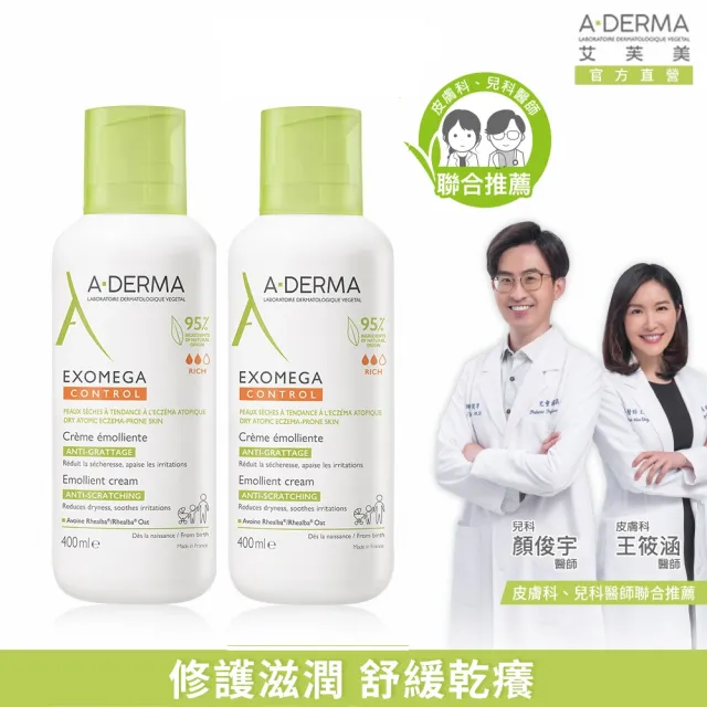 【A-DERMA 艾芙美】官方直營 益護佳營養霜400ml 2入組(舒緩乾癢/嬰幼長者適用)
