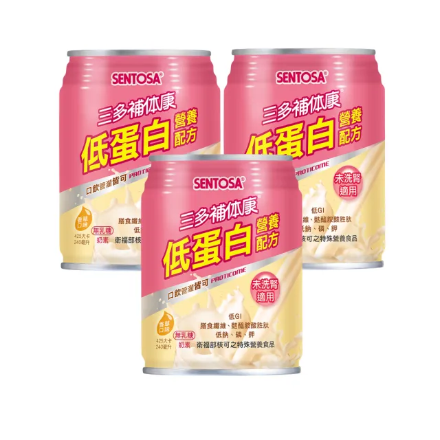 【SENTOSA 三多】補体康低蛋白配方3箱組(共72罐)