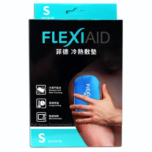 【Flexi-Aid 菲德】冷熱敷墊 S(10x15 cm)