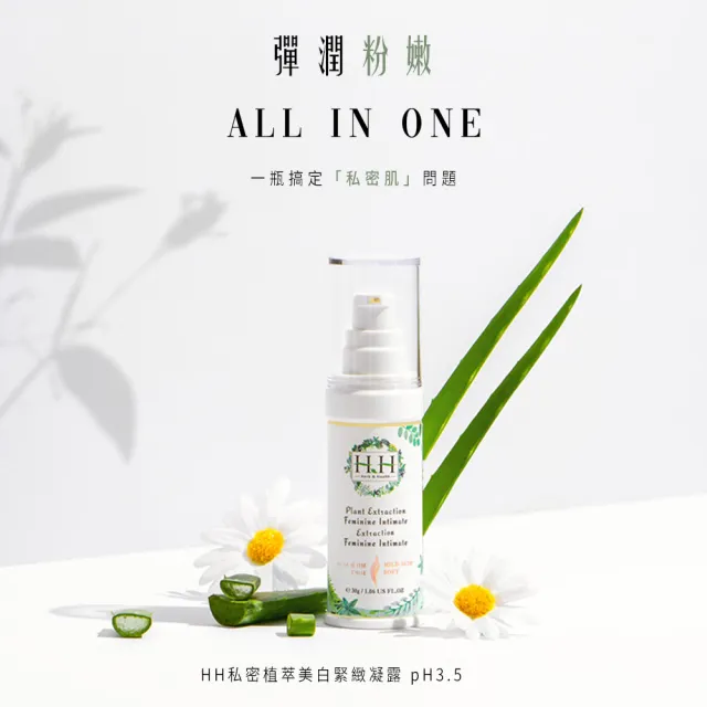 【HH草本新淨界】私密玫瑰純露潔淨慕斯+私密美白緊緻凝露(170ml+30ml)