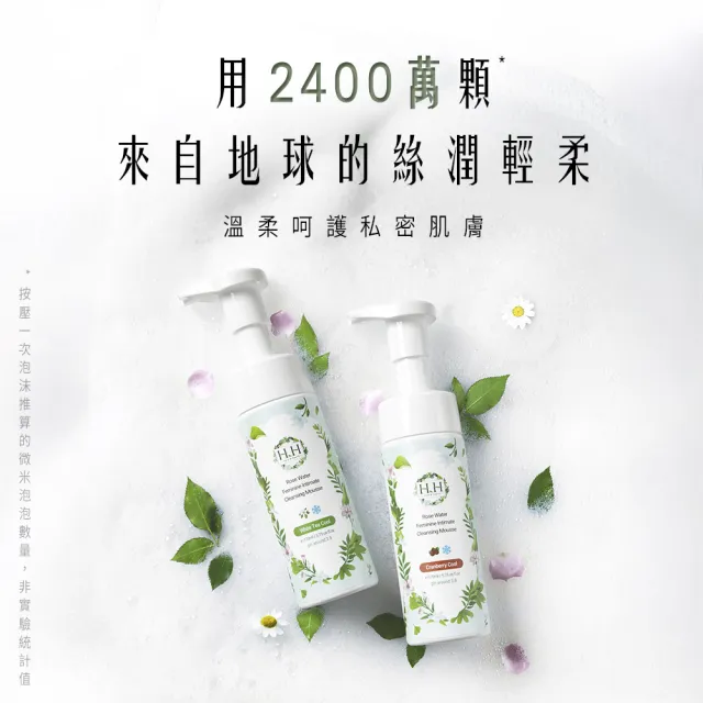 【HH 草本新淨界】私密玫瑰純露潔淨慕斯/私密潔淨舒緩噴霧(170ml/50ml)
