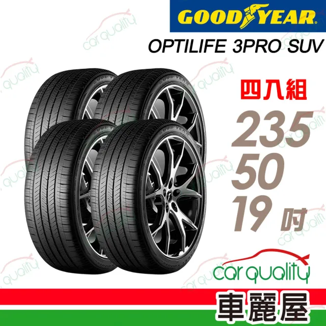 【GOODYEAR 固特異】輪胎 OPTILIFE 3 PLUS SUV 235/50/19吋 四入組 送安裝 (車麗屋)