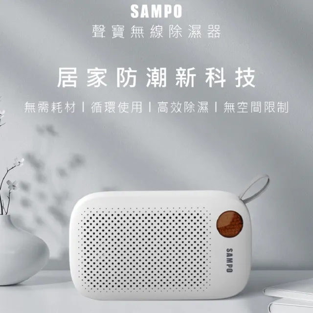 【SAMPO 聲寶】無線綠能除濕器/迷你除濕機/懸掛直放兩用-3入組(DN-Z24151L)