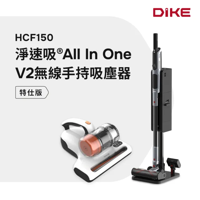 【DIKE】1+1超值組-淨速吸自清潔無線手持吸塵器+UV暖風殺菌除蹣機(HCF150+HCF300)