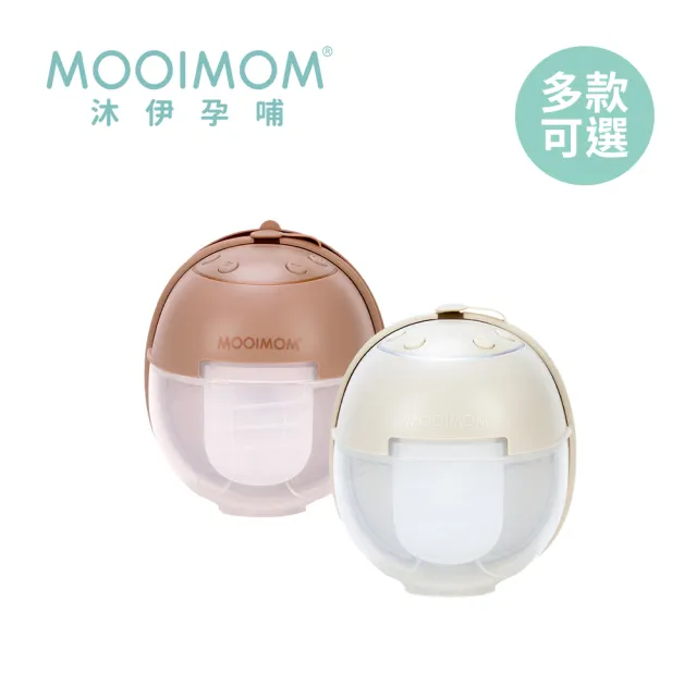 【MOOIMOM 沐伊孕哺】免手持電動吸乳器 M3 Pro雙入組-多款可選
