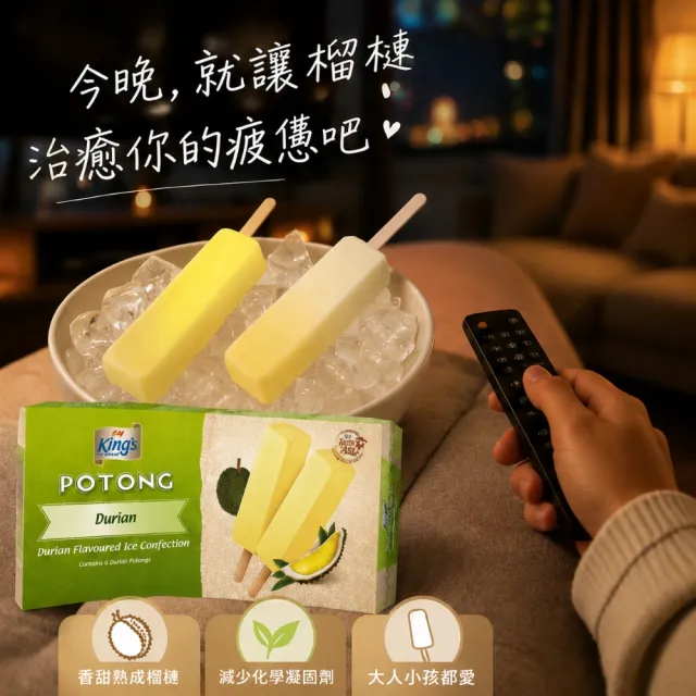 【秘傳美食料理】國王榴槤牛奶雪糕特製極濃版6盒(每盒294g 6支裝 夏日消暑聖品 口感綿密榴槤味濃郁)