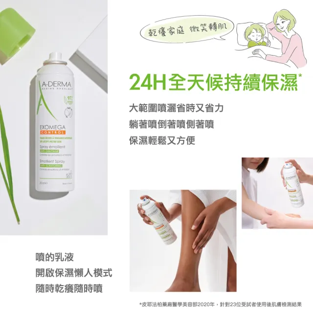 【A-DERMA 艾芙美】限時優惠★潤膚噴霧型乳液50ml(舒緩保濕乳液/隨身旅行瓶)