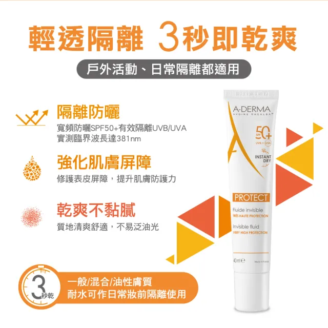 【A-DERMA 艾芙美】官方直營 防曬隔離雙星組(益膚防曬霜SPF50 150ml+超輕感隔離乳SPF50+ 40ml_
