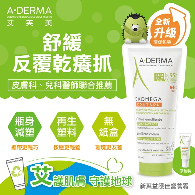 【A-DERMA 艾芙美】官方直營 益護佳舒緩保濕乳液/ 營養霜200ml(任選)
