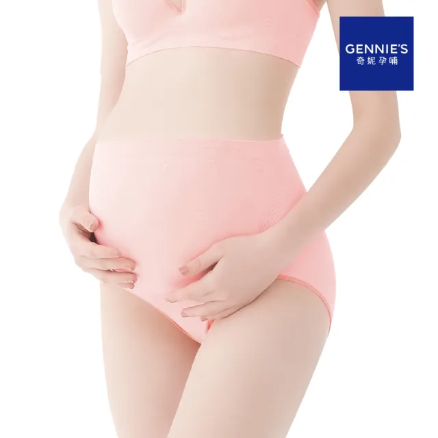 【Gennies 奇妮】孕婦內褲 一體成型彈力高腰內褲(粉)
