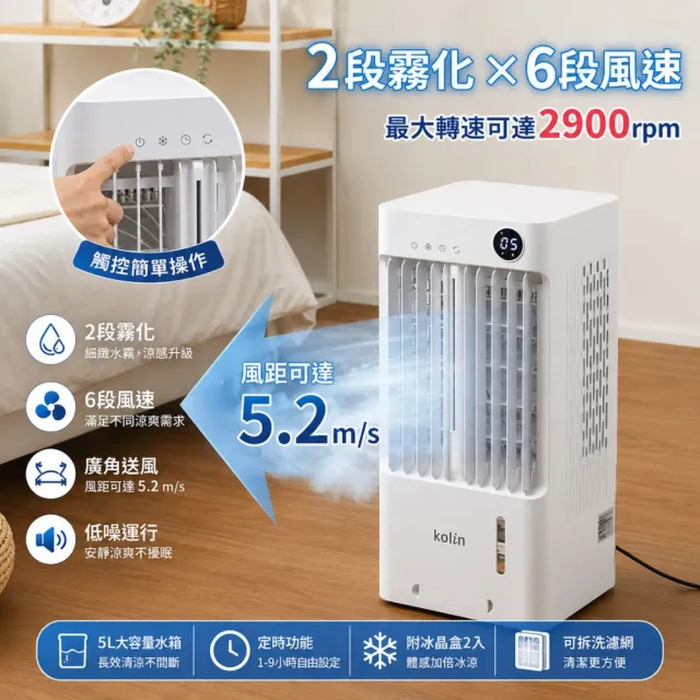 【Kolin 歌林】5L遙控擺頭冰霧製冷霧化水冷扇KF-LNA05(2026年新款 9坪適用)