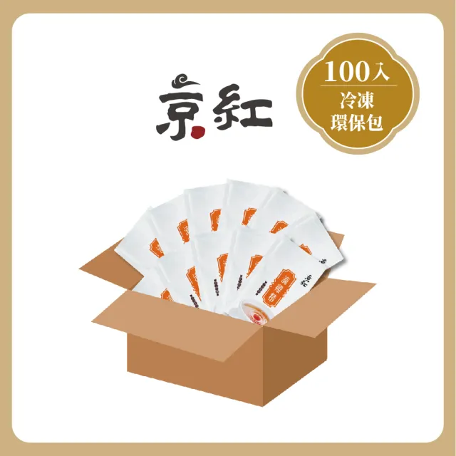 【京紅】原味冷凍滴雞精100入(環保包組)