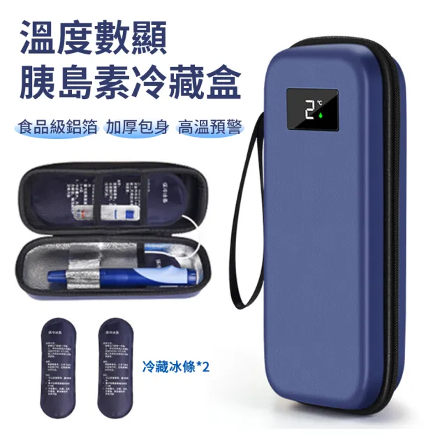 【Vita】雙筆袋胰島素保冷盒 藥物收納包 數顯溫度冷藏盒 藥品冷藏包 旅行用外出保冷袋 保冰袋 非醫療器材
