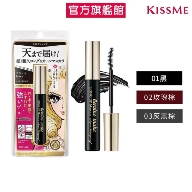 【KISSME 奇士美】新品上市-花漾美姬 超！持久立挺翹長防水睫毛膏N