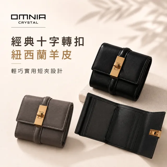 【WHOSE BAG】雙11 韓國 OMNIA Monaco 羊皮十字扣中短夾｜5卡位 NO.3378B(女短夾 女皮夾)