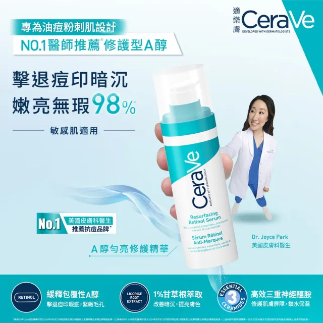 【CeraVe 適樂膚】粉痘清零全配組★A醇勻亮修護精華+多重酸煥膚修護精華+淨膚白泥抗粉痘潔面露_D