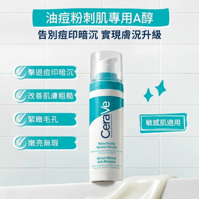 【CeraVe 適樂膚】粉痘清零全配組★A醇勻亮修護精華+多重酸煥膚修護精華+淨膚白泥抗粉痘潔面露_D