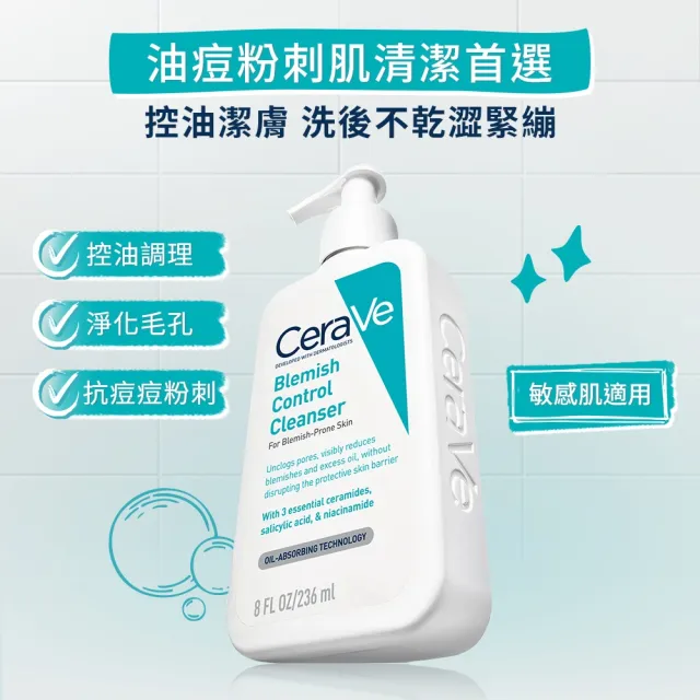 【CeraVe 適樂膚】粉痘清零全配組★A醇勻亮修護精華+多重酸煥膚修護精華+淨膚白泥抗粉痘潔面露_D