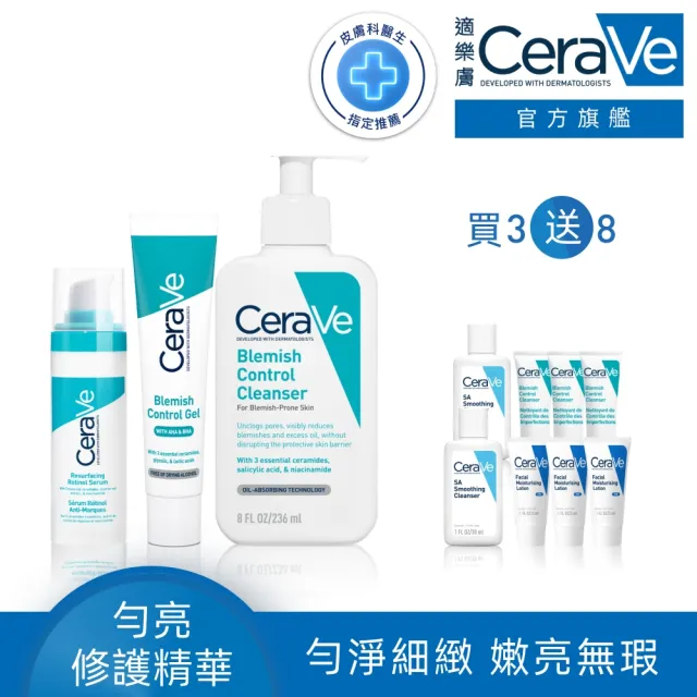 【CeraVe 適樂膚】粉痘清零全配組★A醇勻亮修護精華+多重酸煥膚修護精華+淨膚白泥抗粉痘潔面露_D