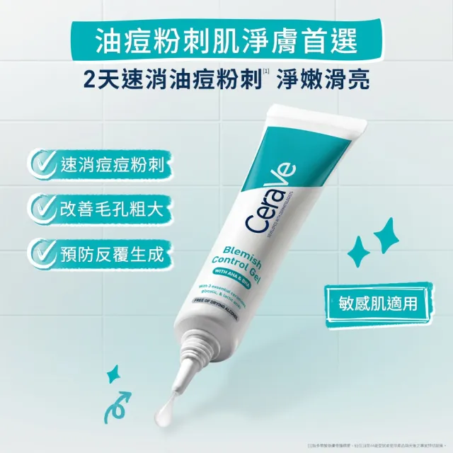 【CeraVe 適樂膚】淨痘組★A醇勻亮修護精華 30ml+多重酸煥膚修護精華40ml_B