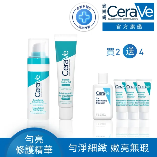 【CeraVe 適樂膚】淨痘組★A醇勻亮修護精華 30ml+多重酸煥膚修護精華40ml_B