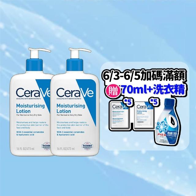 【CeraVe 適樂膚】618限時特談雙入組★長效清爽保濕乳 473ml X2(臉部身體乳液/張凌赫同款)