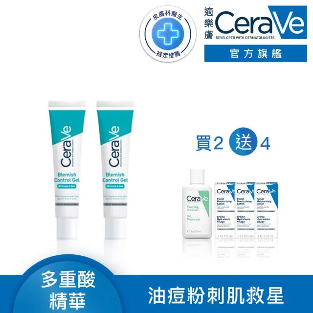 【CeraVe適樂膚】戰痘神器雙入組★多重酸煥膚修護精華40ml*2_A(極效煥膚/水楊酸)（其他規格）