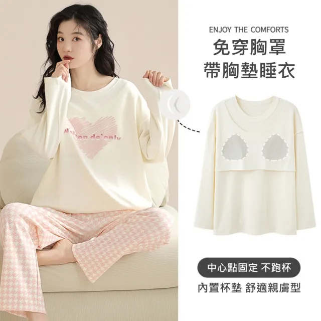 【KOTI 日安生活】免穿內衣純棉帶胸墊長袖女款家居服套裝(大尺碼長袖長褲可外穿不激凸冷氣房女睡衣)