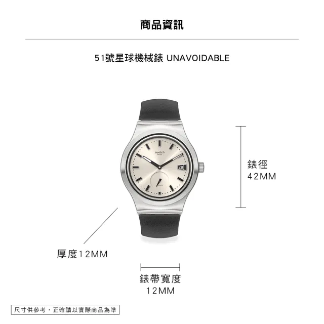 【SWATCH】UNAVOIDABLE 金屬機械手錶/男錶/女錶/瑞士製造 SY23S408(42mm)