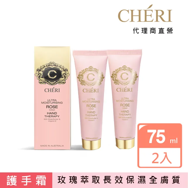 【Cheri】頂級潤澤玫瑰萃取護手霜-2入組 75ml/瓶